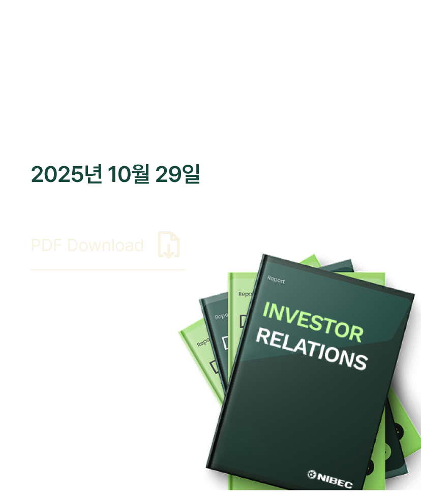 NIBEC 2025년 제 22기 사업보고서